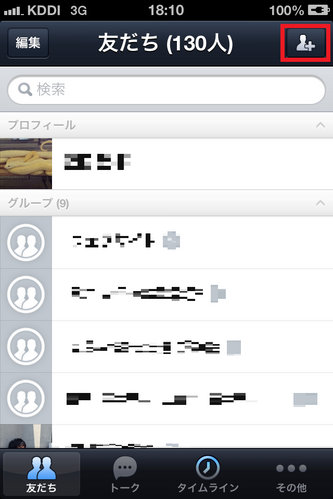 Line グループチャットの作り方 Iphone Android