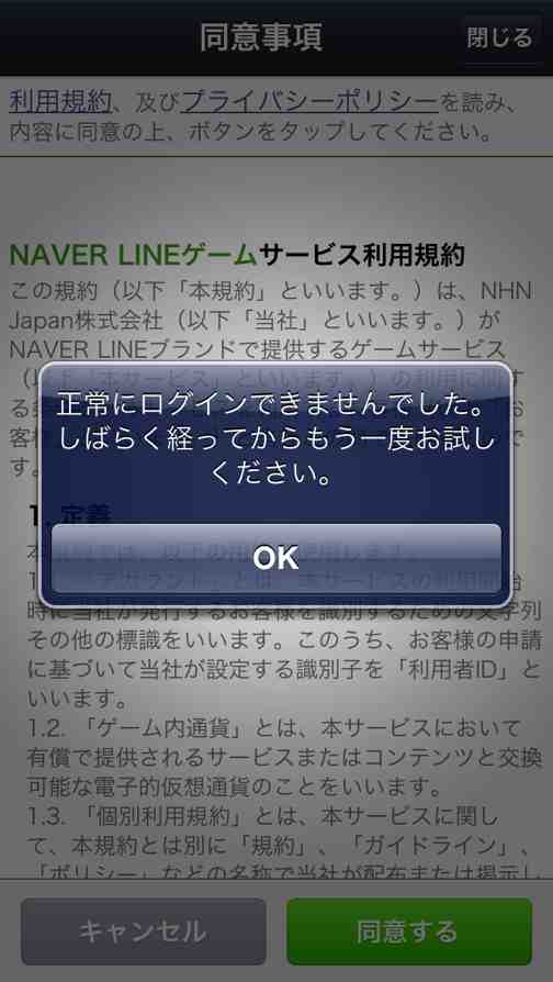 line-login-problem-04