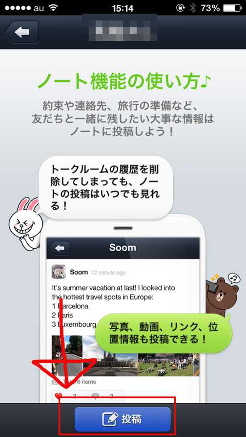 LINE ノート機能の使い方！友だちとの情報共有に便利