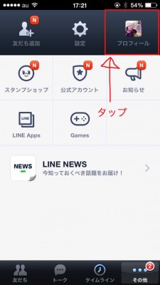 Line カバー画像をお気に入りの写真に変更する方法