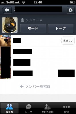 Line グループの上限人数は何人 グループボードの便利な使い方