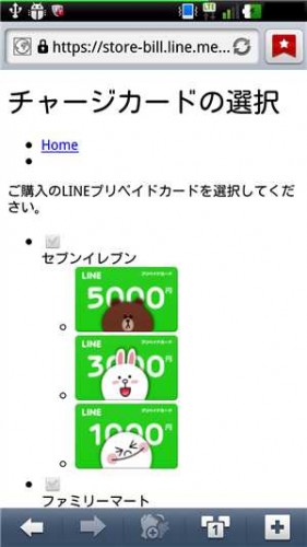 line-store-charge-page