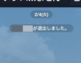 Lineのグループをバレずにこっそり退会 退出 する方法とは