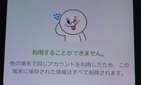 naver-line-data-lost-by-three-operations-you-cannot-use-line-application-500x302