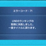 ツムツムでエラーコード71が発生する原因と対処法